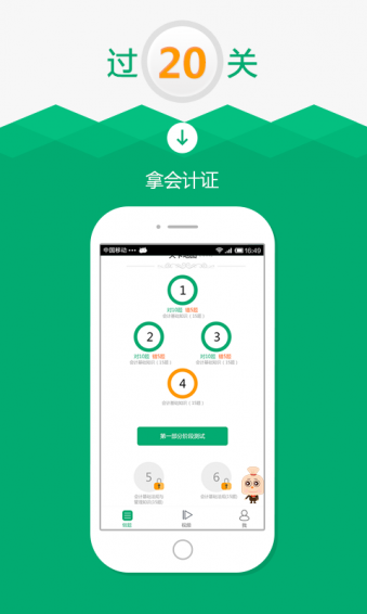 口袋會計