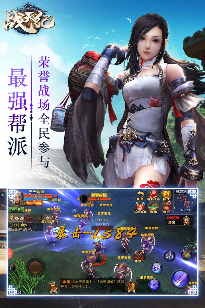 斬天紀