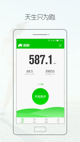 騰米跑跑