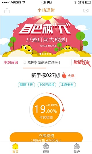 小雞理財
