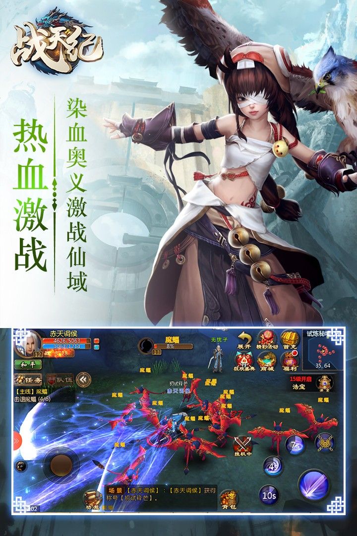 斬天紀