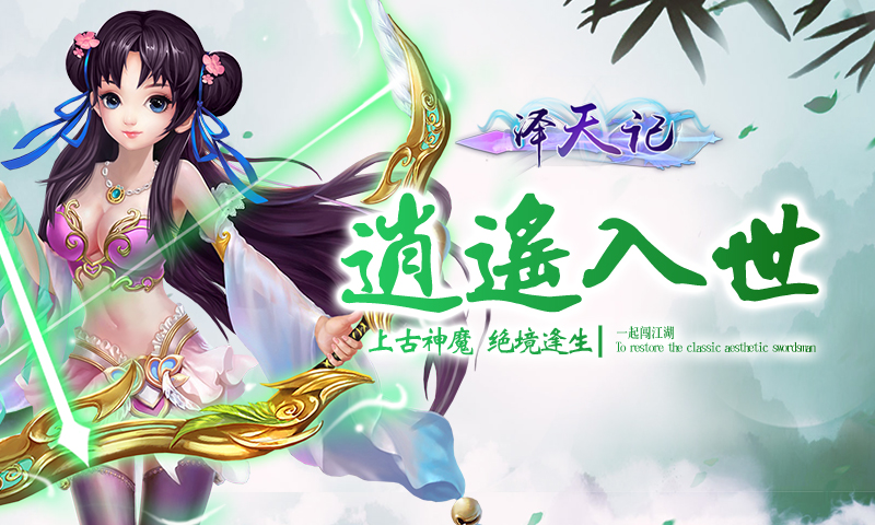 澤天記