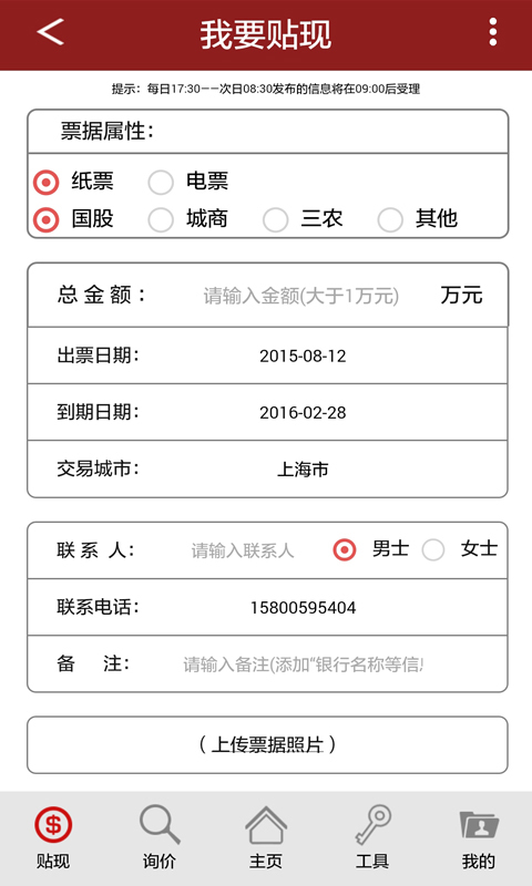 票據(jù)管家