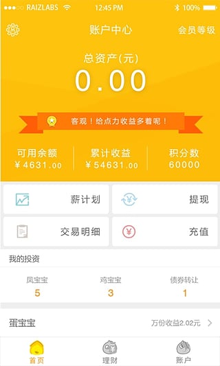 小雞理財