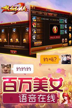 熱血仙俠傳奇