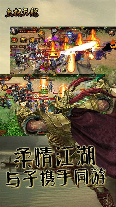 太極天龍