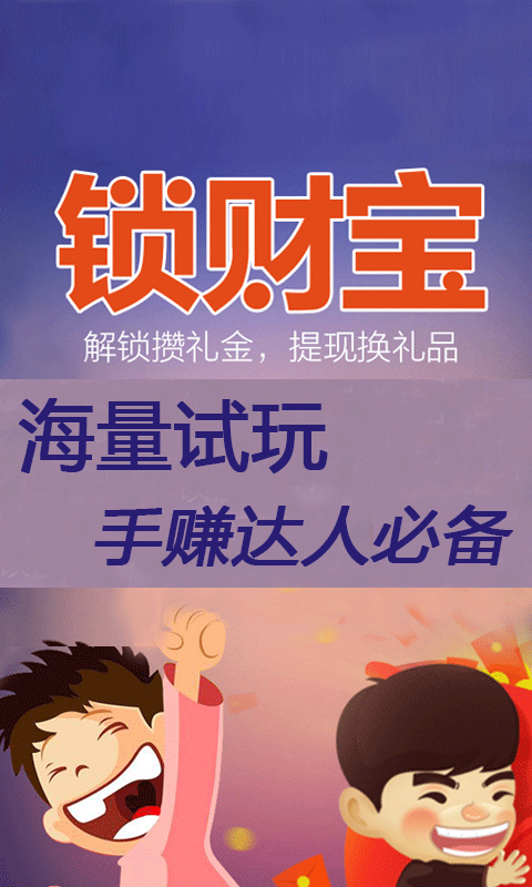 鎖財寶