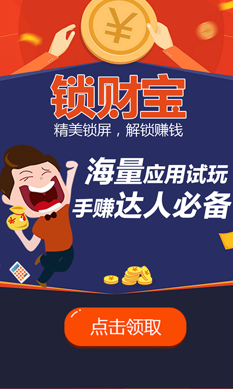 鎖財寶