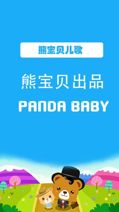 熊寶貝兒歌