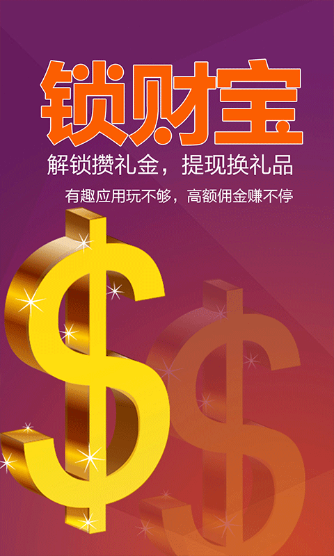 鎖財寶