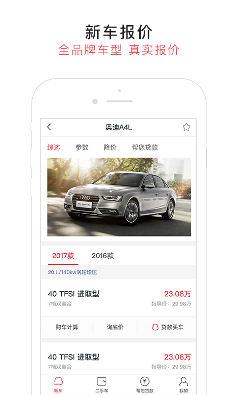 易鑫汽車報價