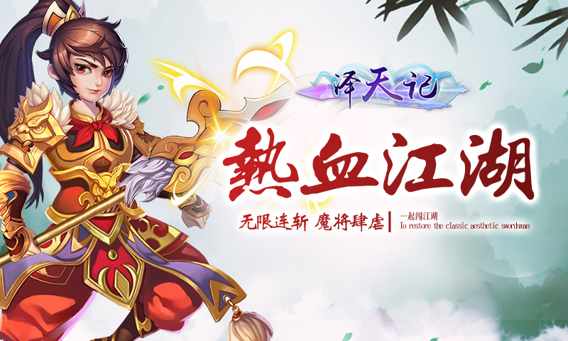 澤天記