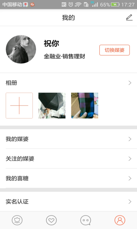 全民媒婆