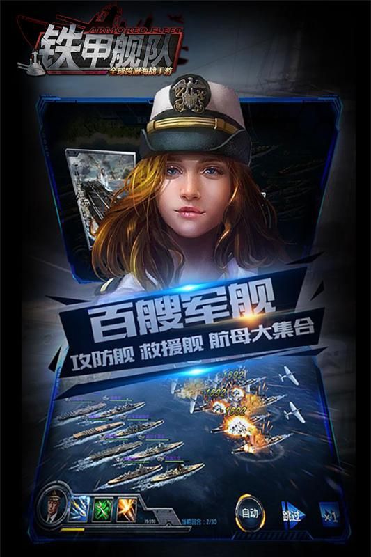 鐵甲艦隊(duì)