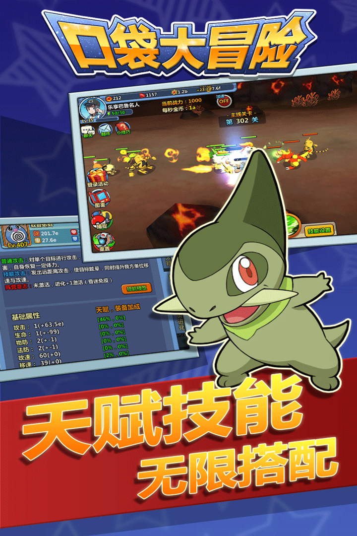 口袋大冒險之路