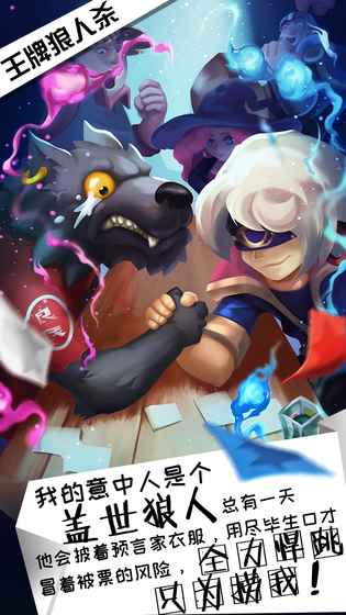 王牌狼人殺