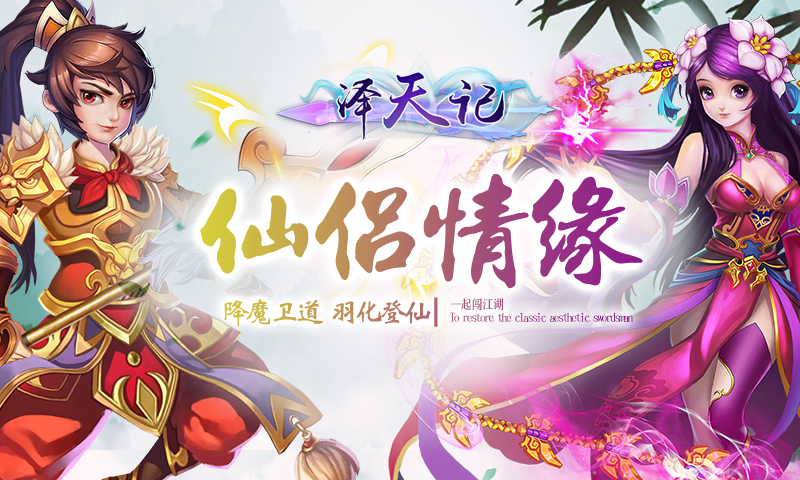 澤天記