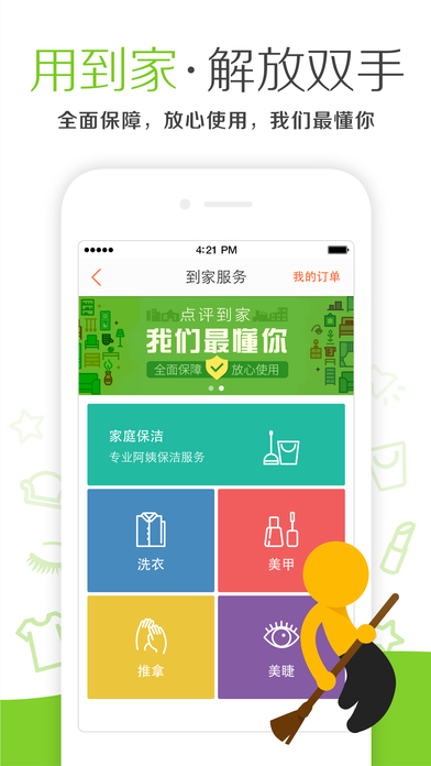 點評團購