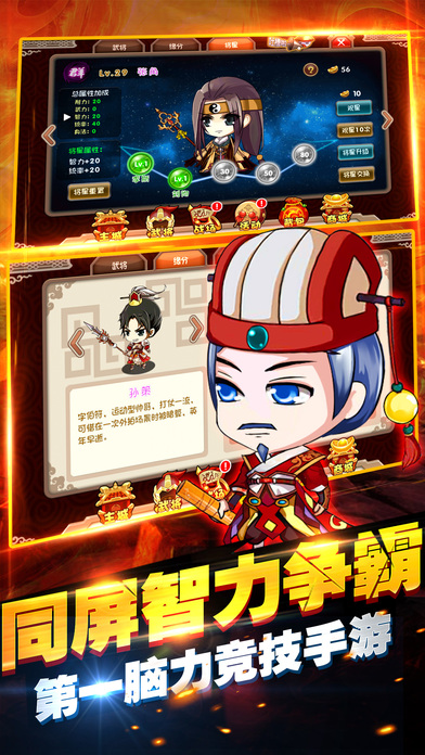 三國群英大亂斗 安卓版