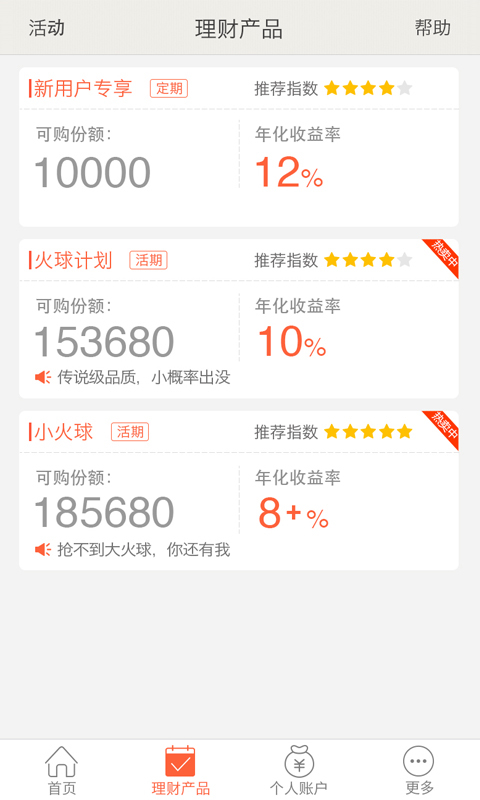 火球理財