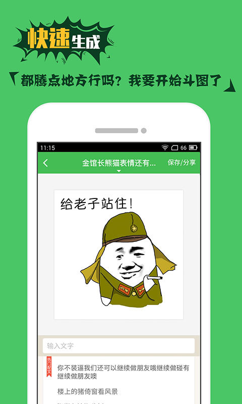 斗圖表情神器