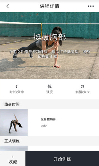 健身減肥