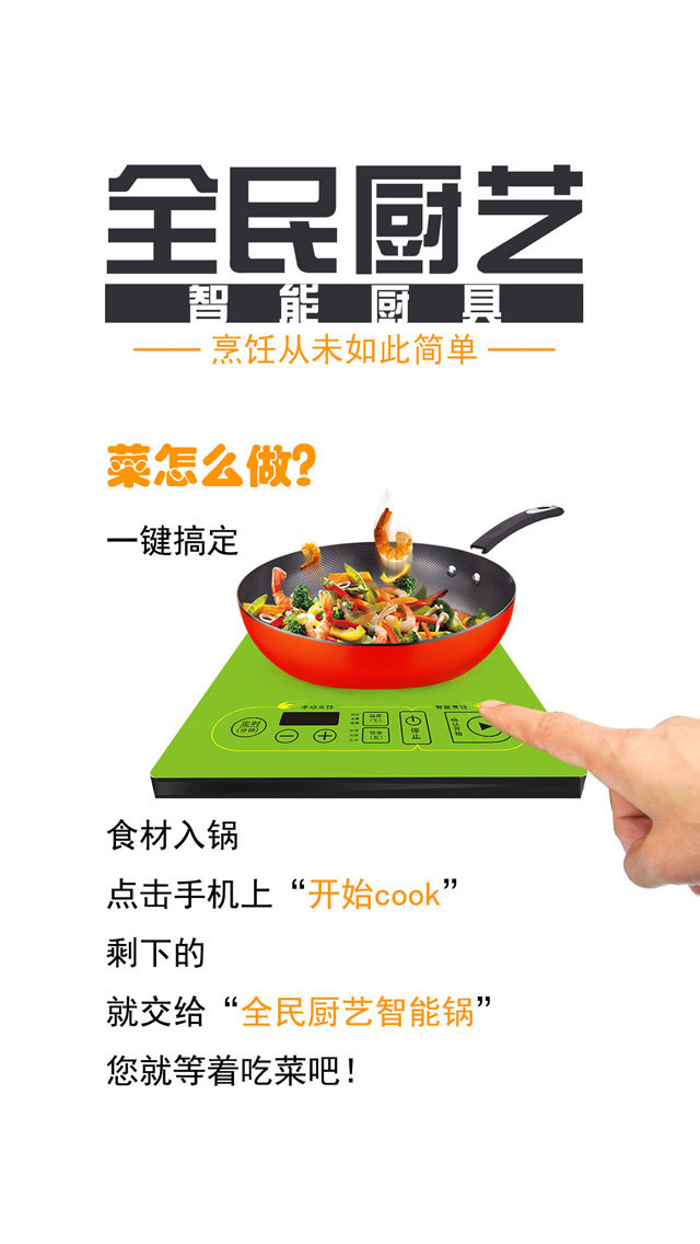 全民廚藝