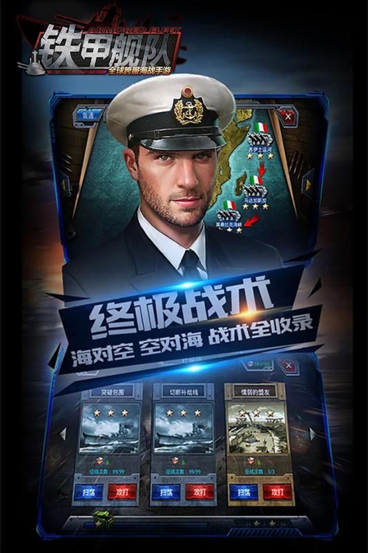 鐵甲艦隊(duì)