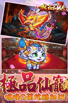熱血仙俠傳奇