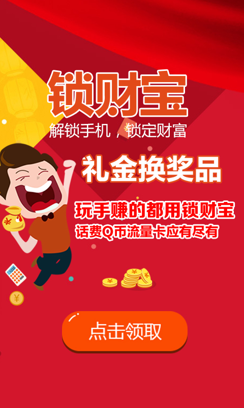 鎖財寶