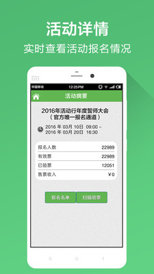 活動(dòng)行管家
