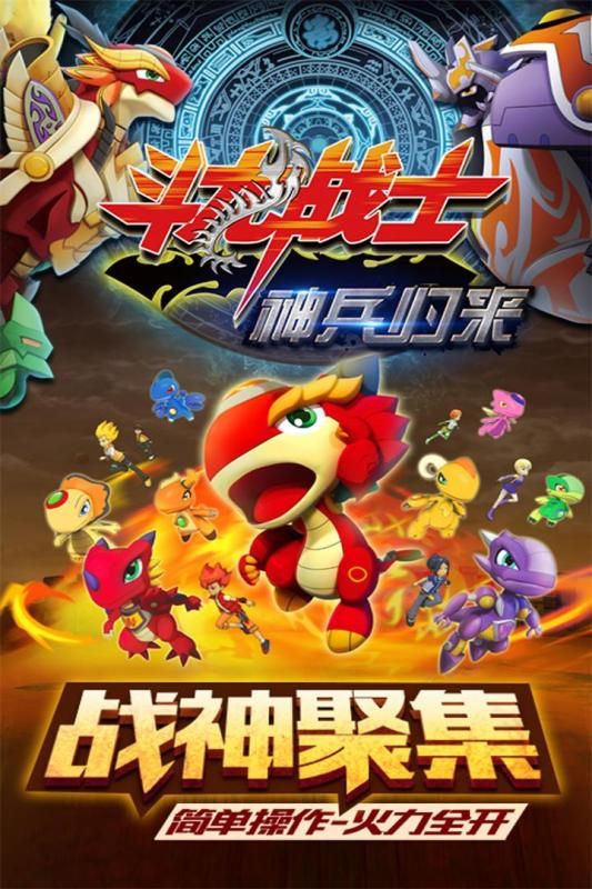 斗龍戰(zhàn)士之神兵歸來