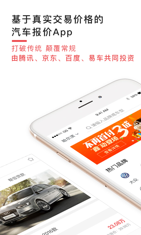 易鑫汽車報價