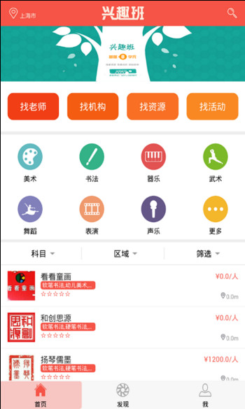 興趣班
