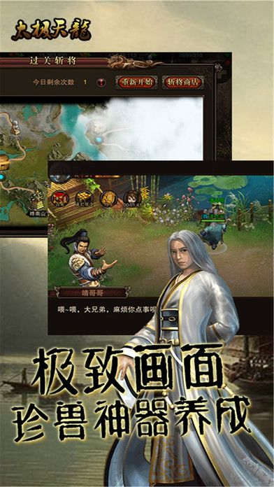太極天龍