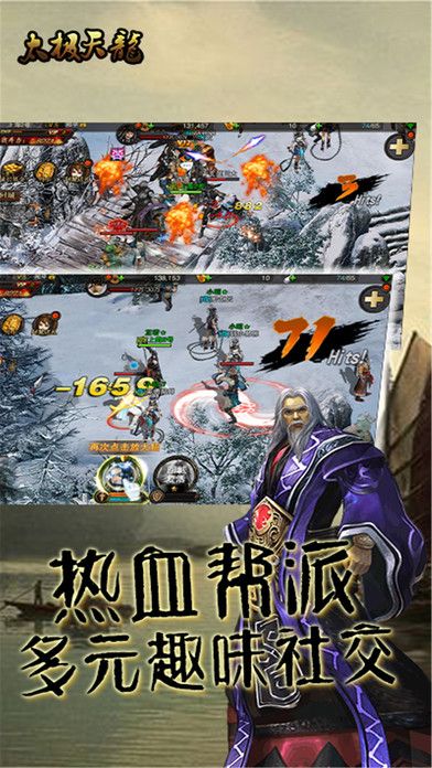 太極天龍