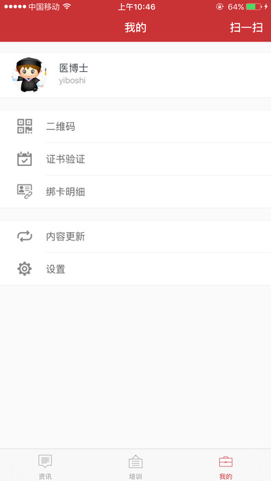 醫(yī)博士