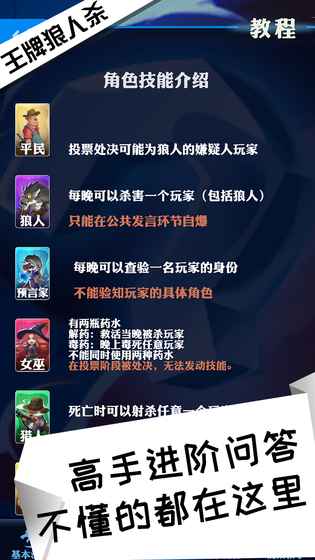 王牌狼人殺