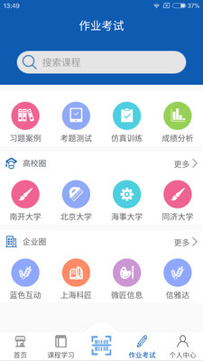 松大慕課