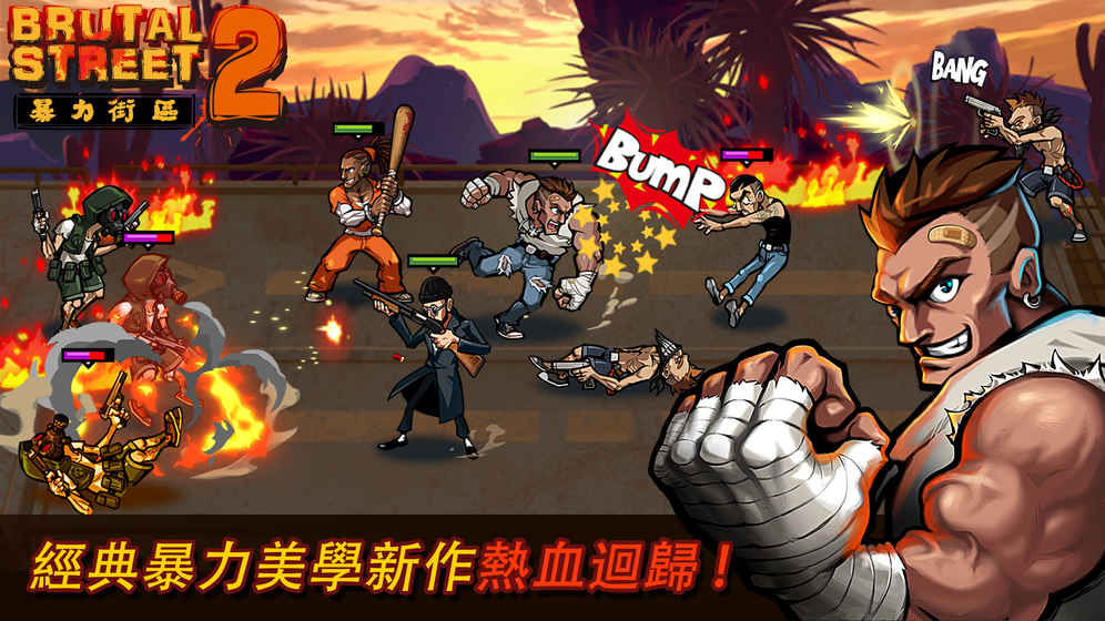 暴力街區2