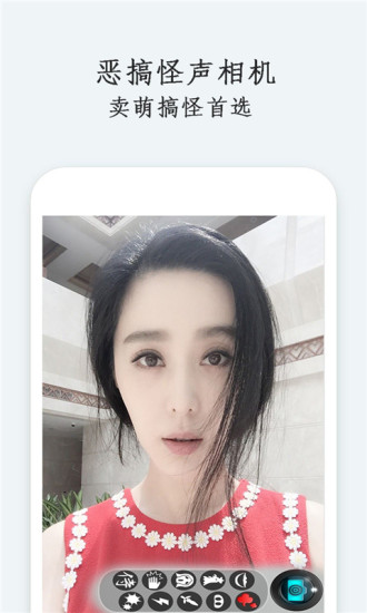 惡搞怪聲相機(jī)
