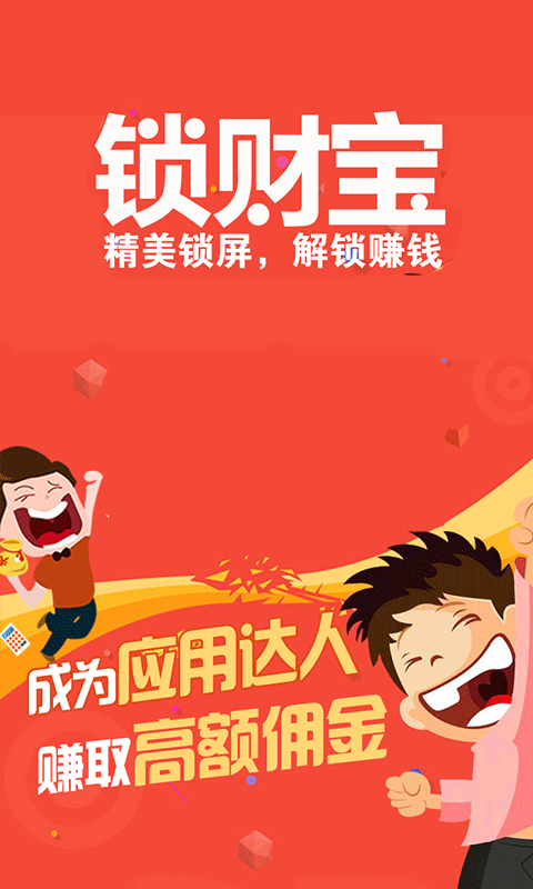 鎖財寶