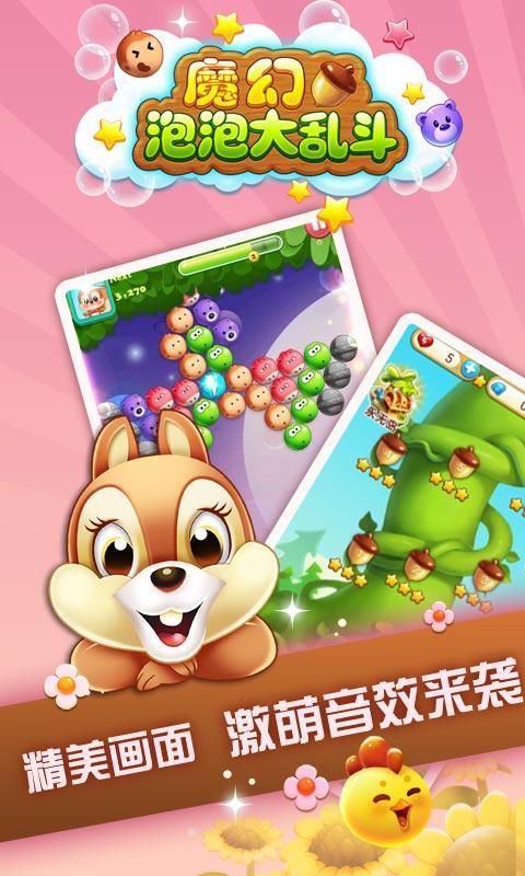 魔幻泡泡大亂斗
