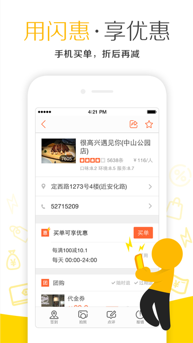 點評團購