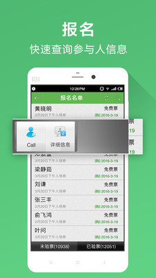 活動(dòng)行管家