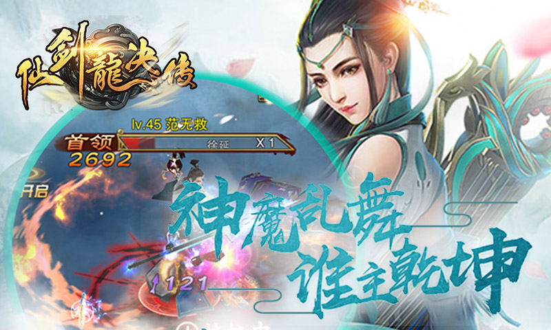 仙劍龍訣傳3D