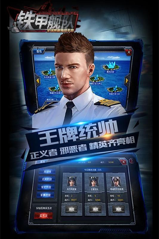 鐵甲艦隊(duì)