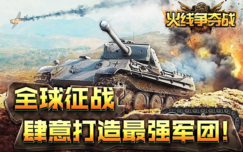 火線爭奪戰(zhàn)