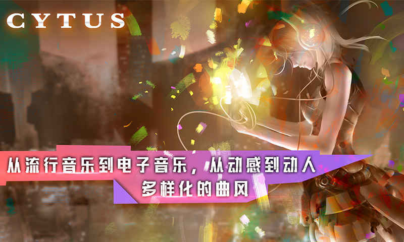 Cytus音乐世界