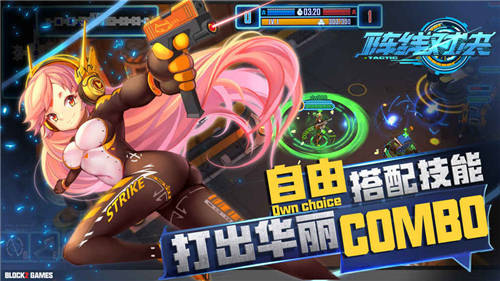 阵线对决Tactic